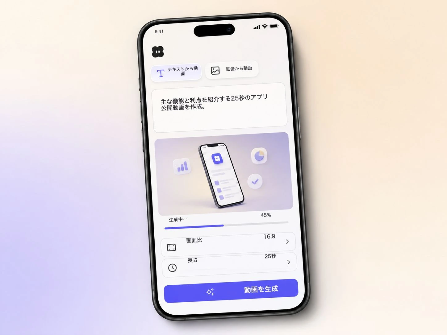 Pexoエディターでテキストプロンプトとアプリのスクリーンショットからアプリローンチ動画を作成