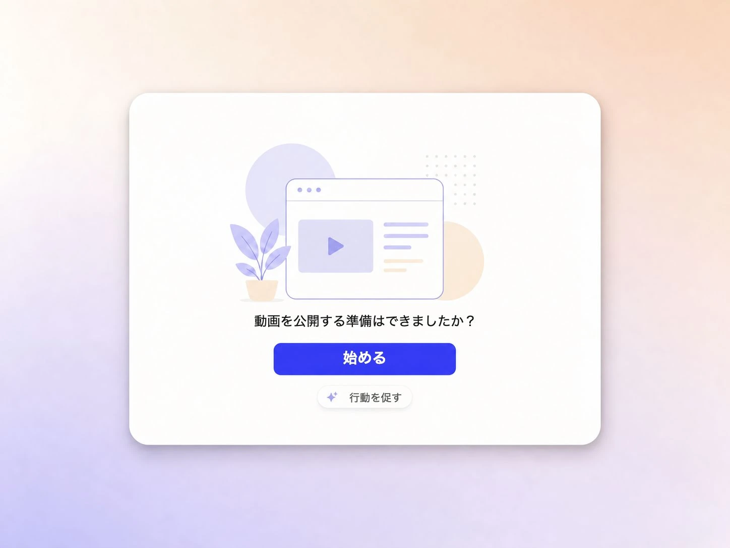 明確なインストール行動喚起で締めくくるアプリローンチ動画