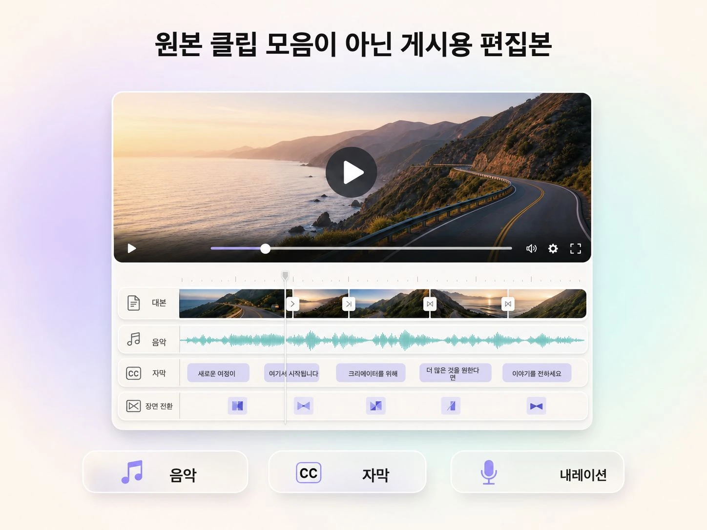 론칭 트레일러에서 오리지널 음악의 비트에 맞춘 컷