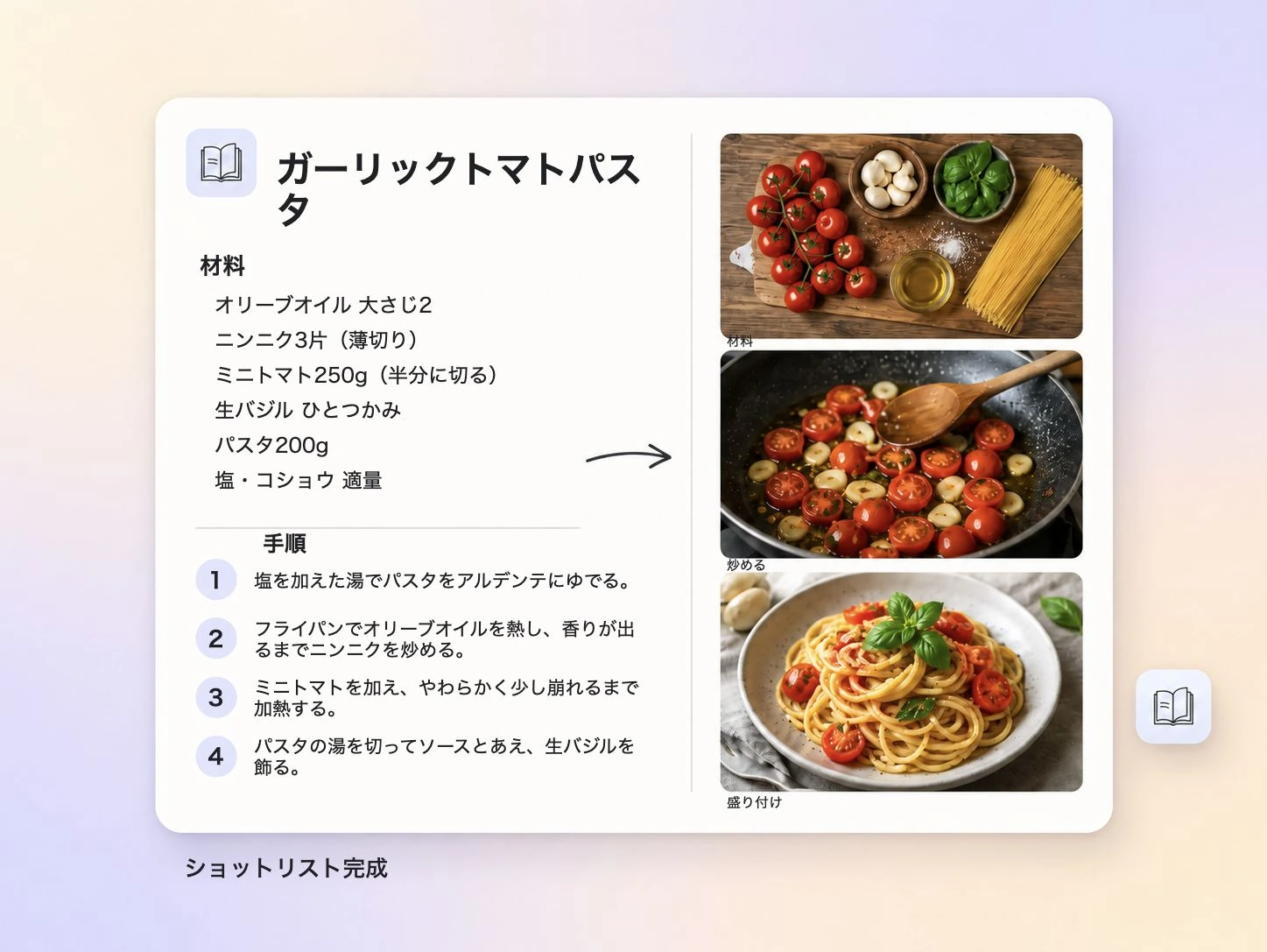 Pexoでレシピ動画用の構造化されたショットリストを作成するために、書かれたレシピを変換