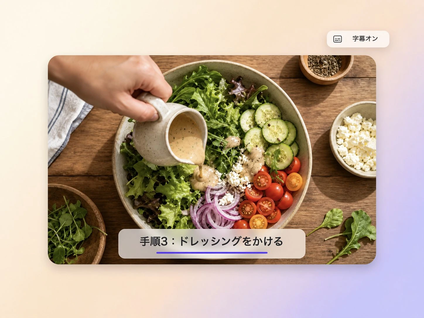 Pexoでレシピ動画にステップテキストとキャプションを重ねて表示