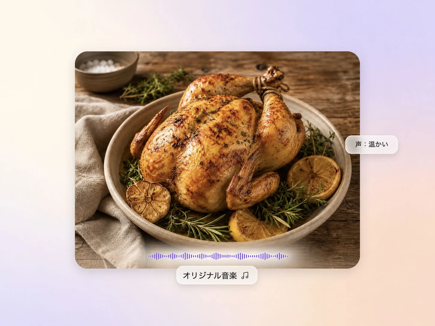 レシピ動画のナレーション音声とBGMの雰囲気を選択