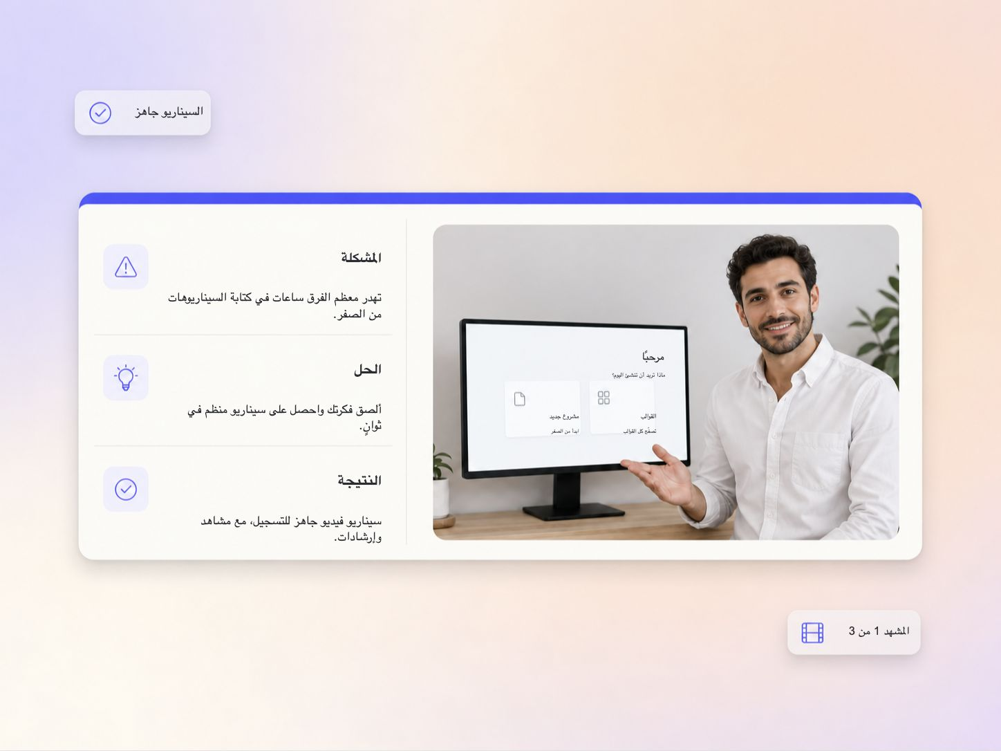 إنشاء نصوص فيديوهات توضيحية لبرمجيات SaaS بواسطة Pexo AI