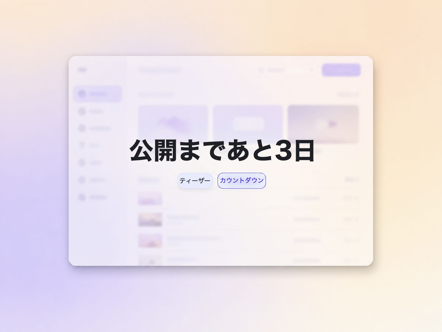 カウントダウンティザーで期待感を高めるウェブサイトローンチ動画