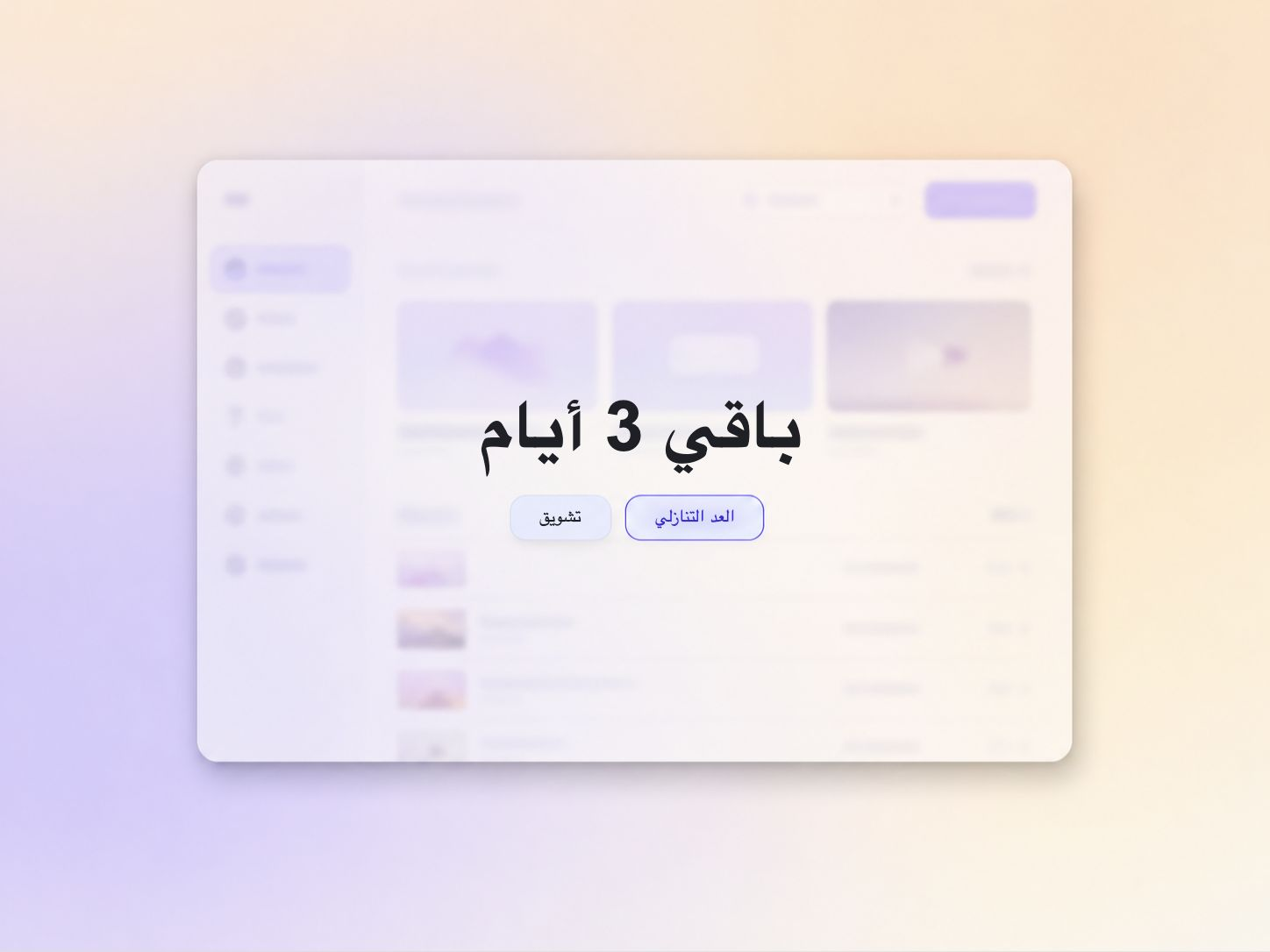 فيديو إطلاق موقع إلكتروني يُثير الترقب من خلال عد تنازلي تشويقي