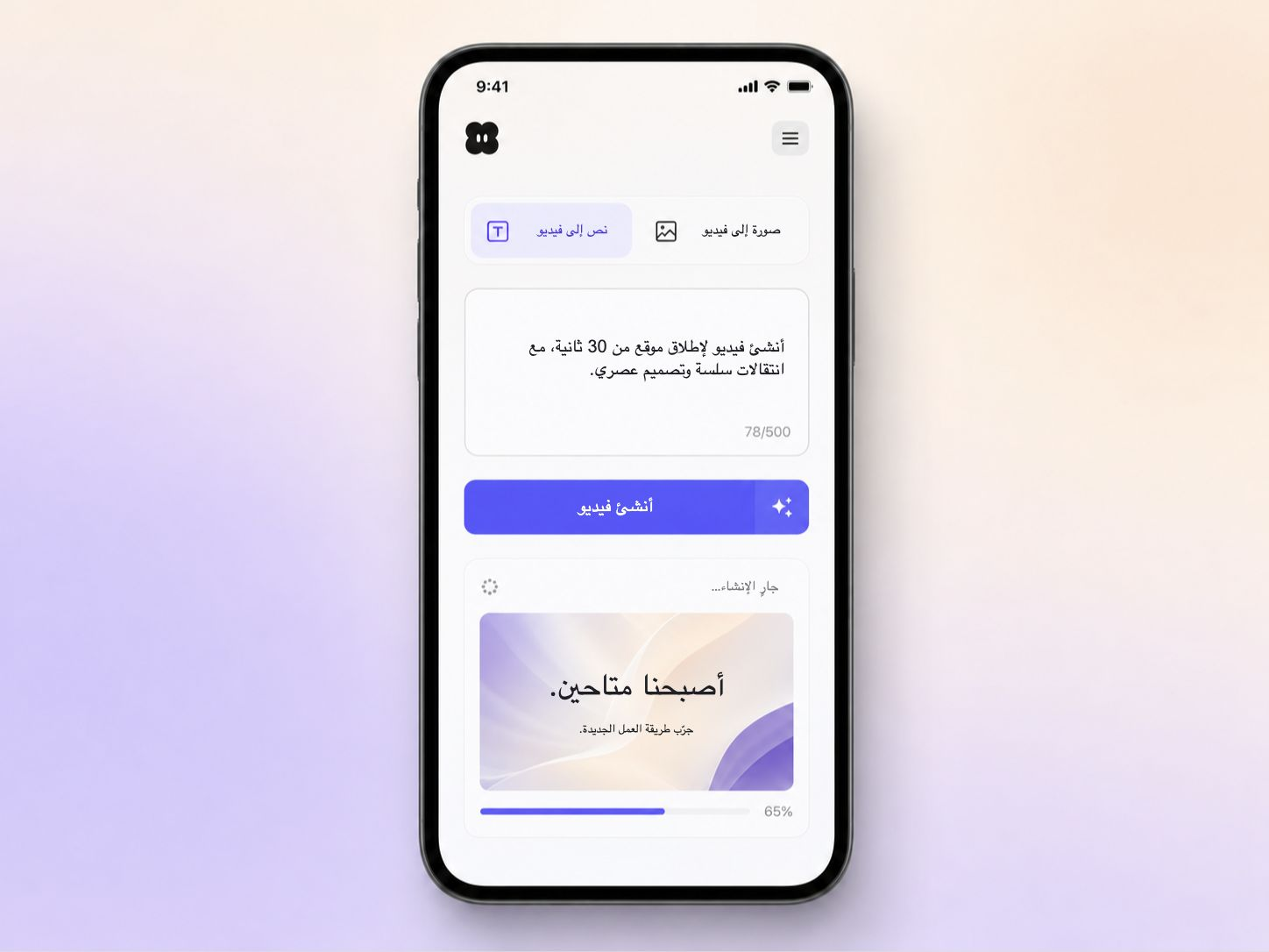 إنشاء فيديو لإطلاق موقع إلكتروني من نص وصورة في محرر Pexo