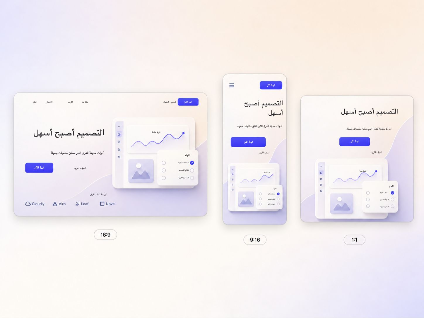 فيديو إطلاق موقع إلكتروني مُصدّر بصيغ 16:9 و9:16 و1:1 بدقة تصل إلى 4K
