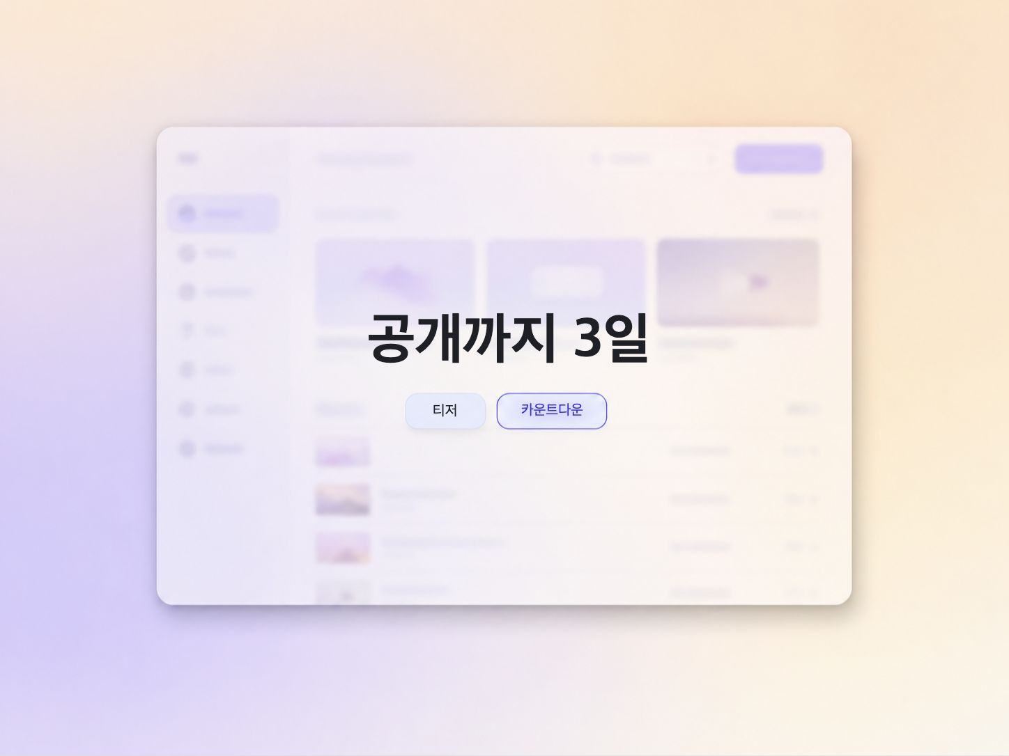 카운트다운 티저로 기대감을 고조시키는 웹사이트 론칭 영상