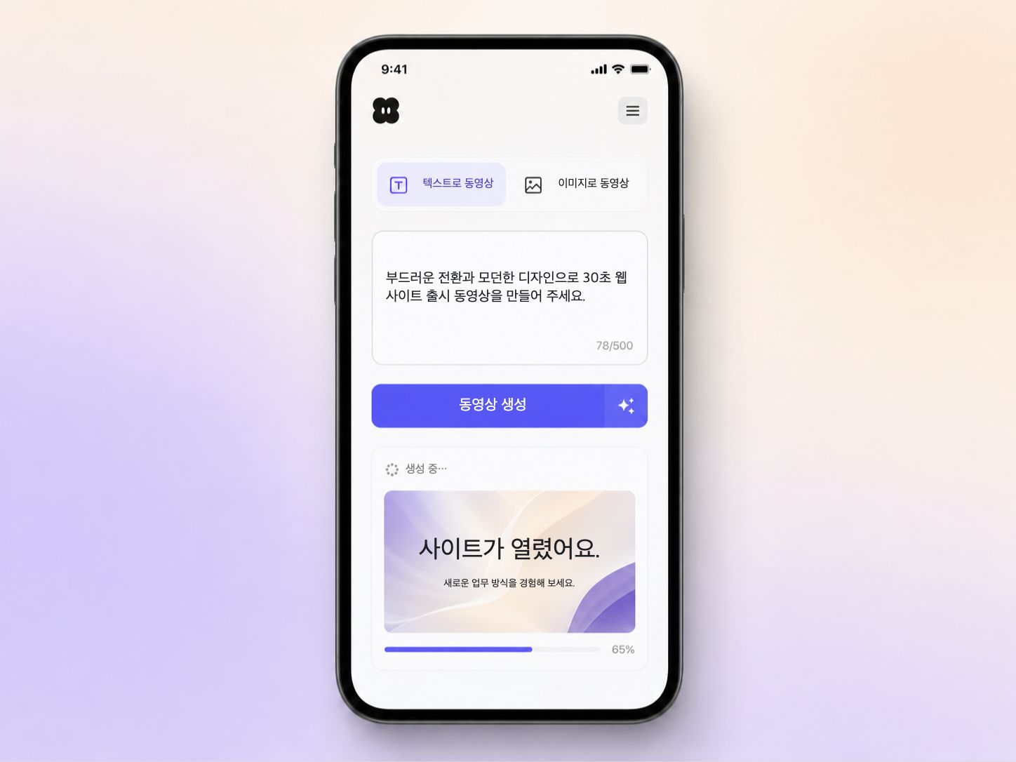 Pexo 편집기에서 텍스트 프롬프트와 사진을 사용하여 웹사이트 출시 비디오 제작