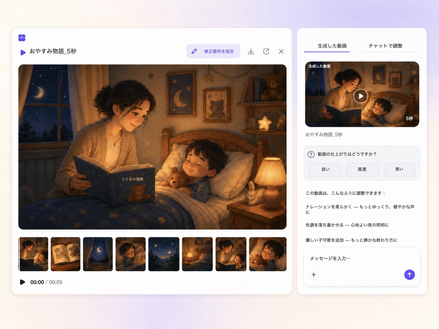 Pexoエディターでテキストと写真から就寝前のお話動画を作成する