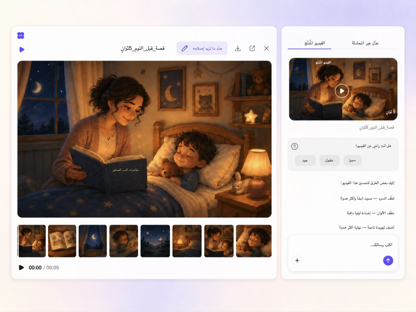 إنشاء فيديو قصة ما قبل النوم من نص وصورة في محرر Pexo