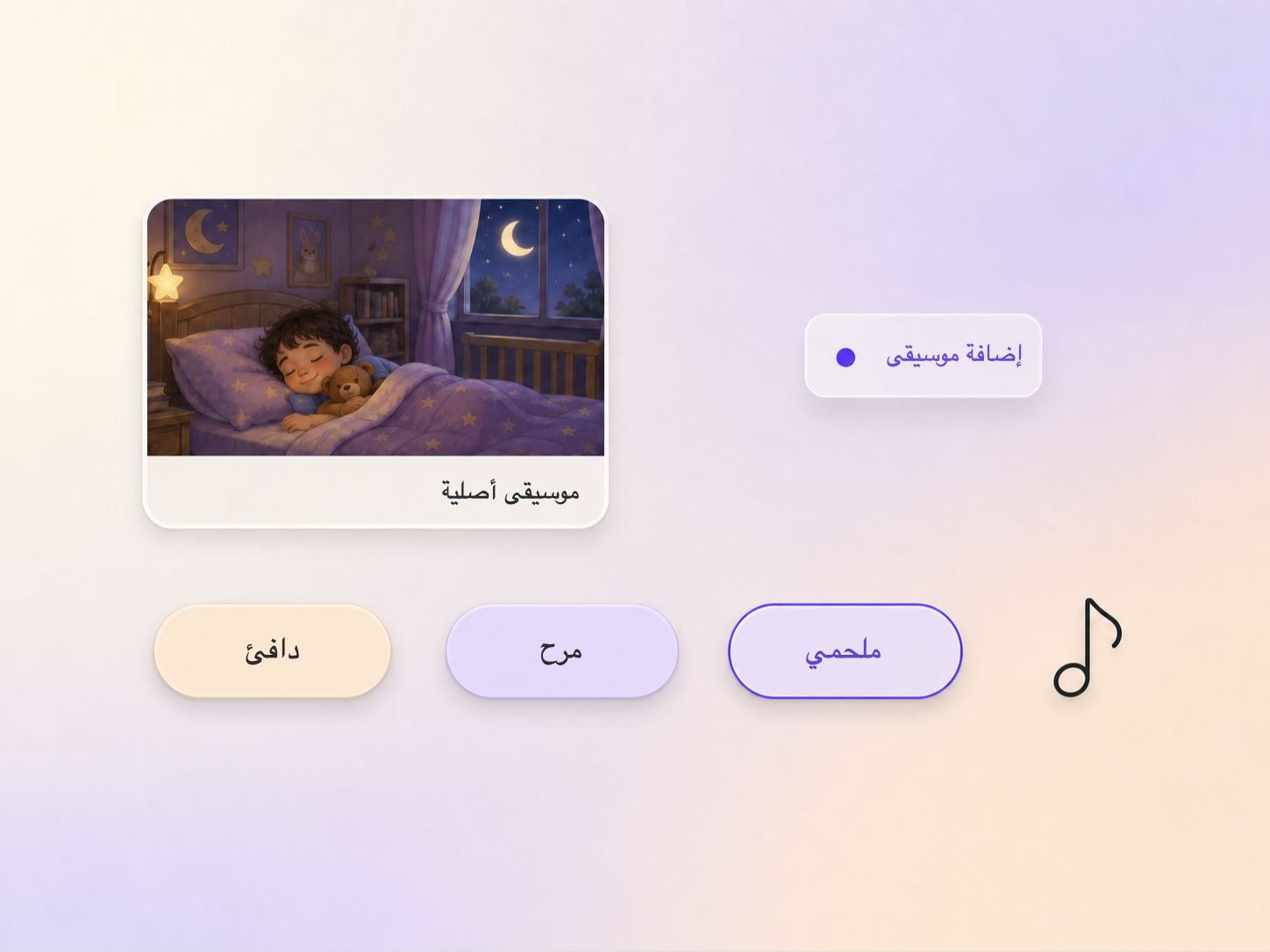 يقوم برنامج Pexo بتأليف موسيقى تصويرية أصلية لفيديو قصة ما قبل النوم