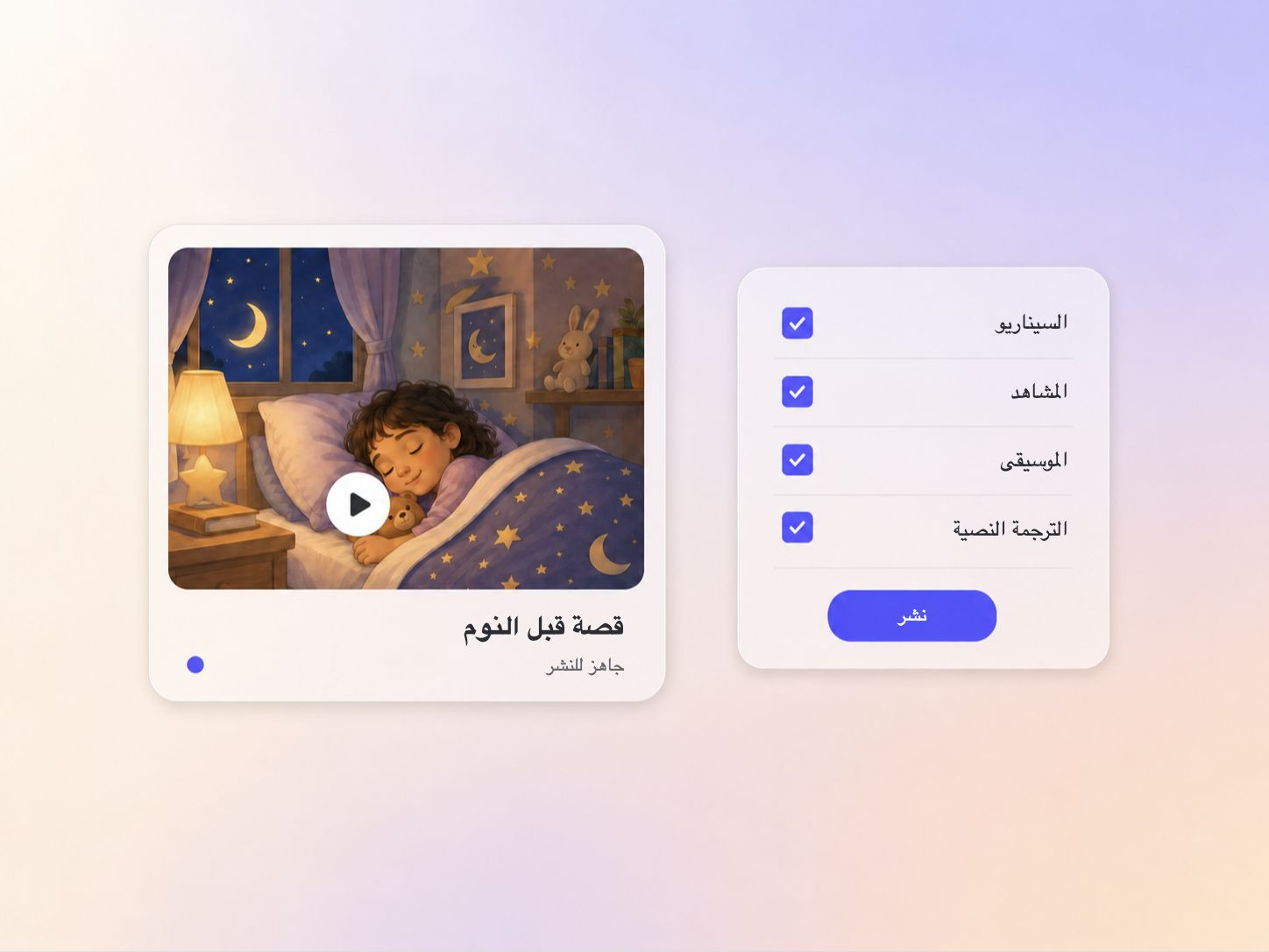 يجمع Pexo النص والموسيقى والترجمات النصية في فيديو قصة قبل النوم مكتمل
