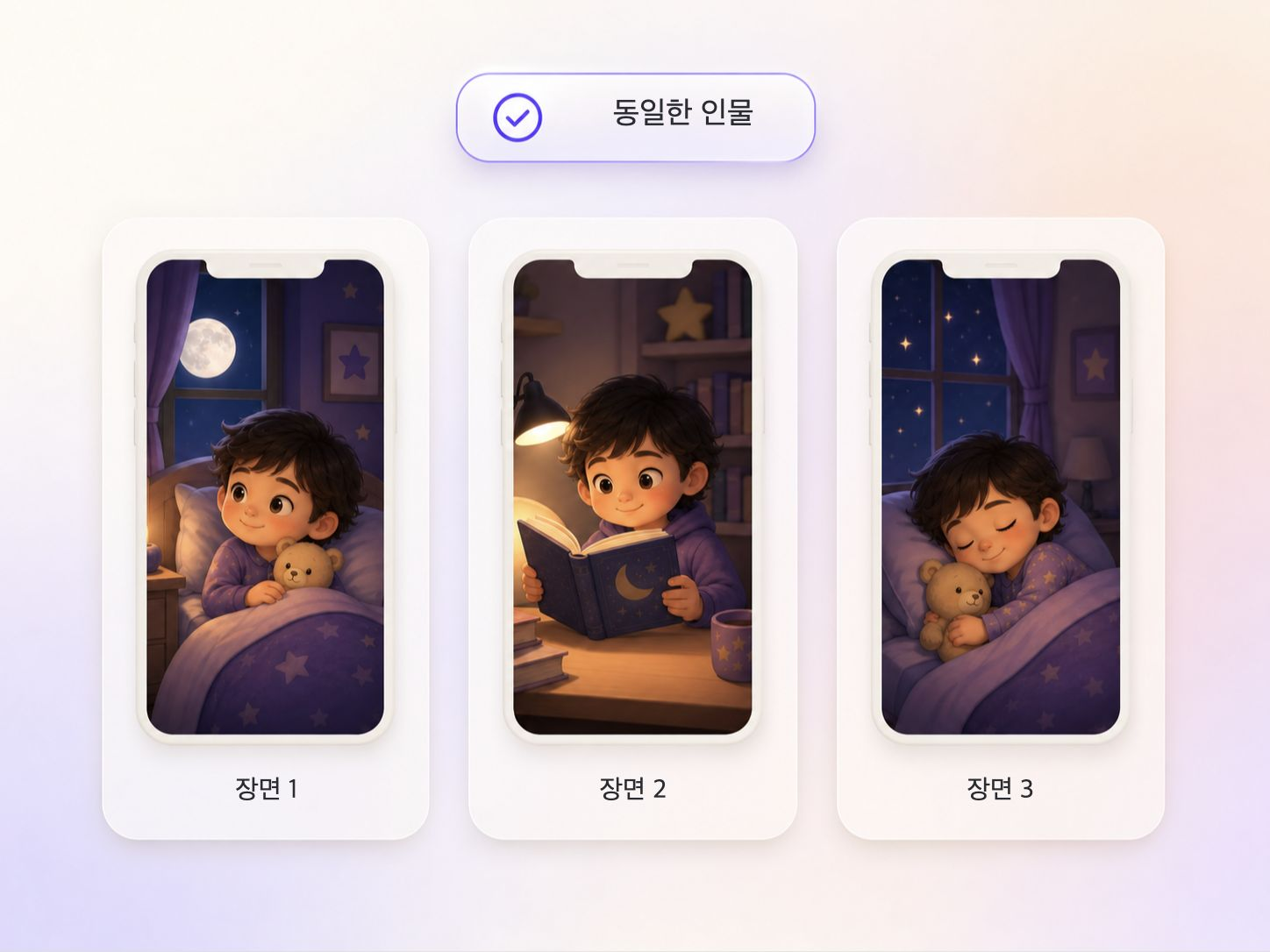 동화 영상 전체 장면에 걸쳐 동일한 동화책 캐릭터 등장