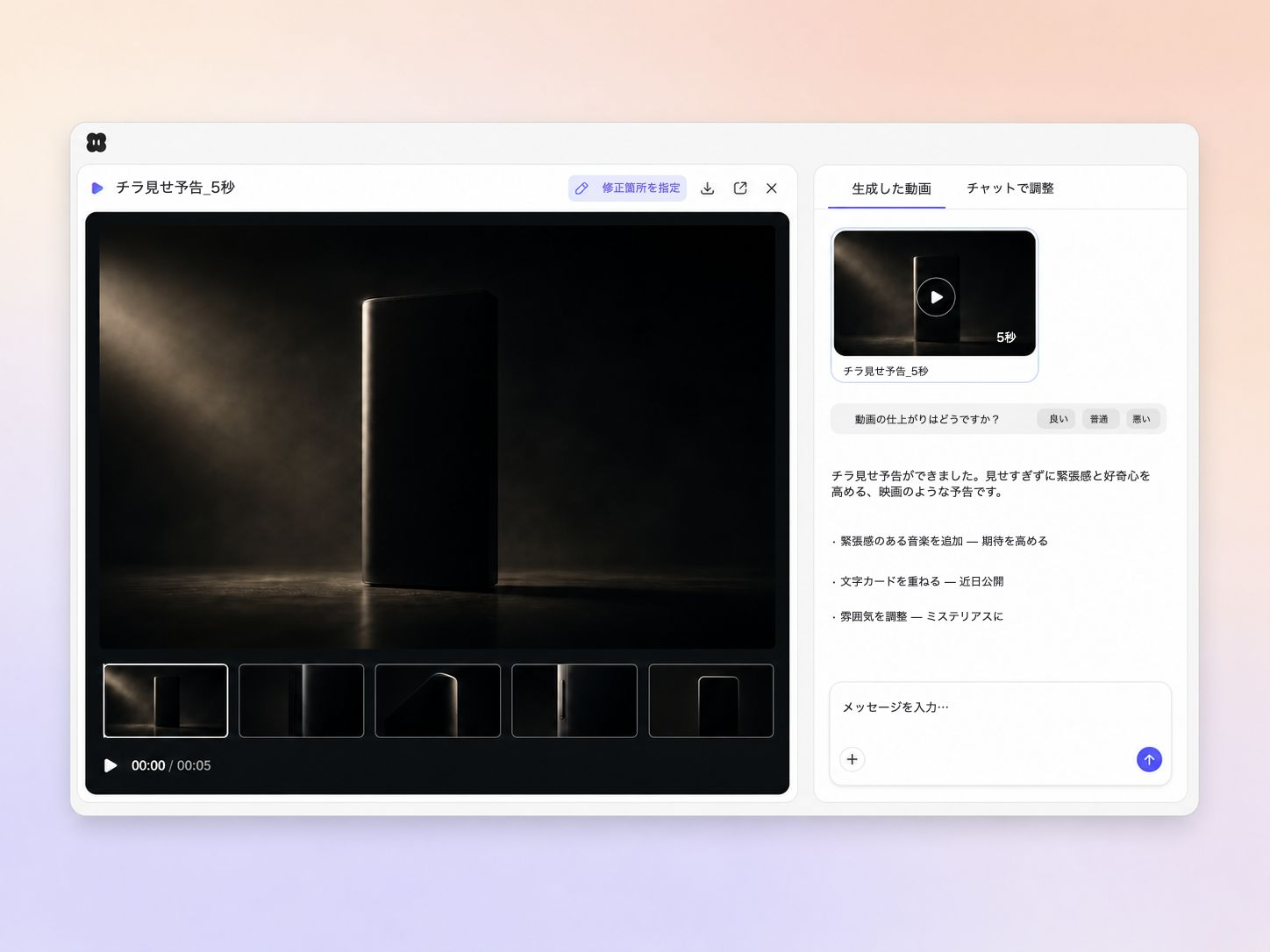 Pexoエディター内のプロンプトから5秒間のティーザー動画を作成するチラ見せ予告動画ジェネレーター