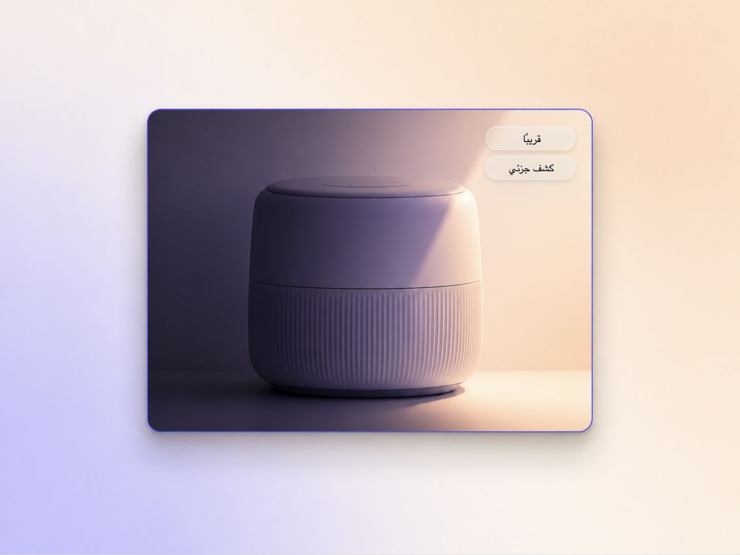 لقطة فيديو تشويقية تُظهر المنتج بنصف إضاءة، مع تأخير الكشف النهائي
