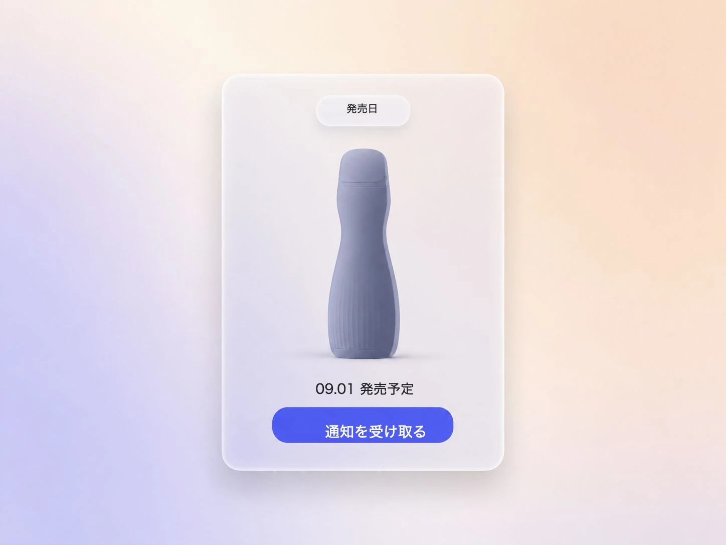 発売日とサインアップで締めくくるカウントダウン動画