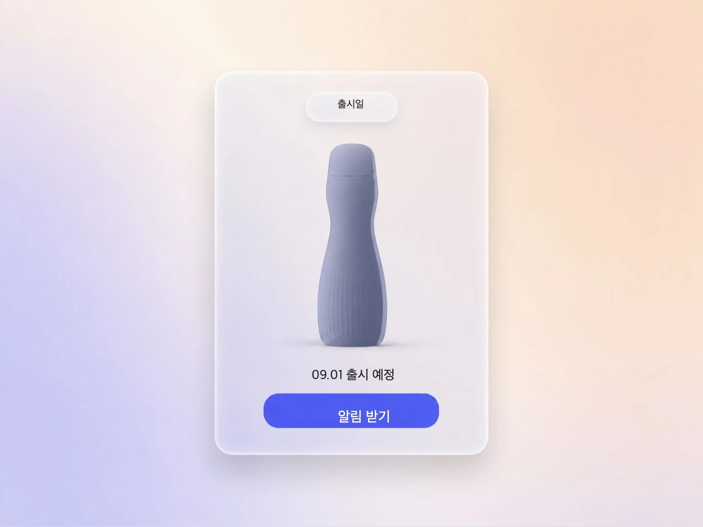 출시일과 가입 안내로 끝나는 카운트다운 영상