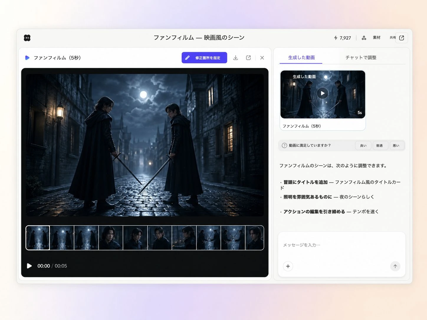 Pexoエディタでテキストプロンプトと写真からファンフィルムを作成