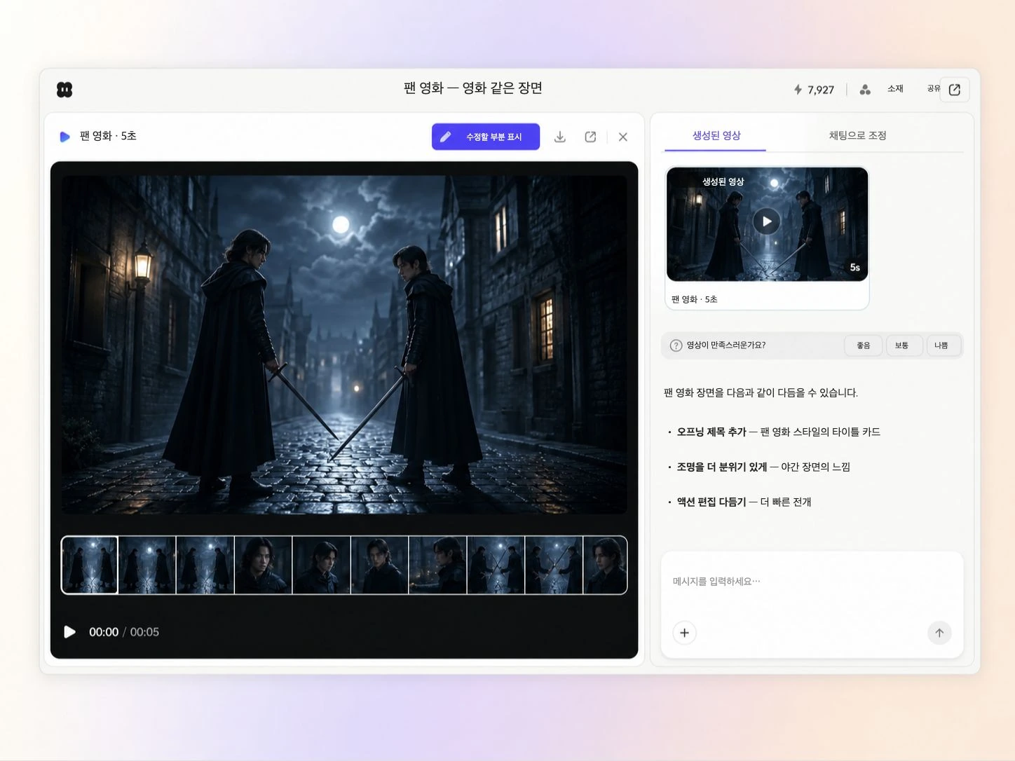 Pexo 편집기에서 텍스트 프롬프트와 사진을 이용해 팬 필름 제작하기