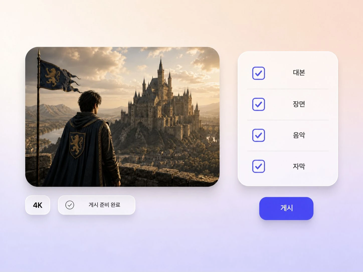 Pexo가 스크립트, 음악, 자막을 하나의 팬 필름으로 완성하는 과정