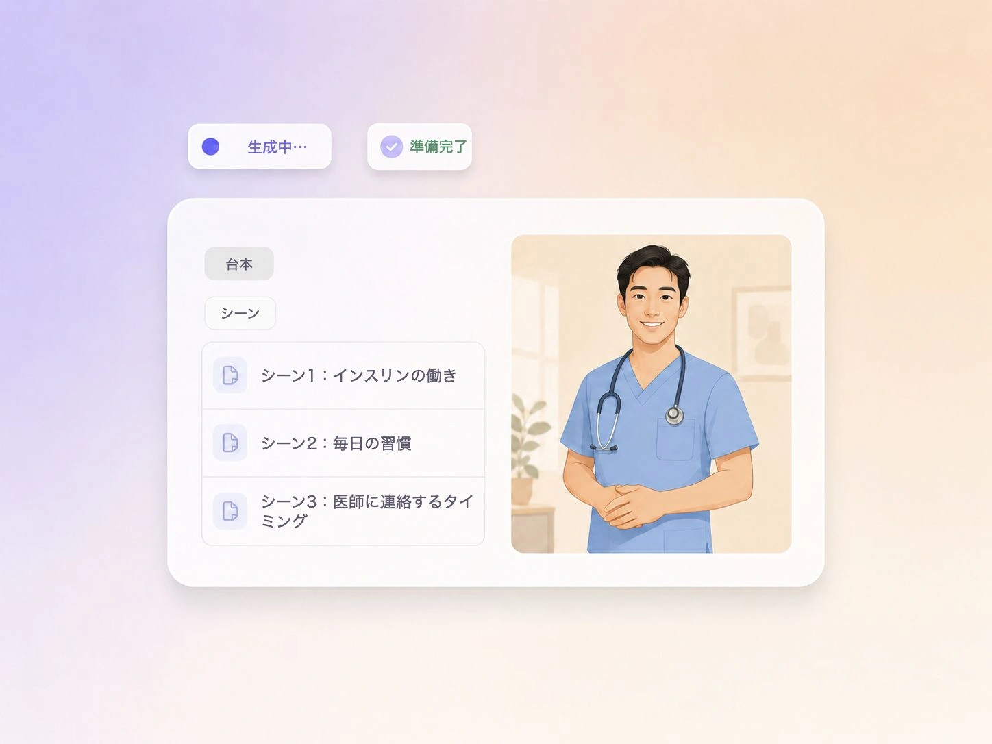 Pexo AIによる医療解説動画スクリプト生成