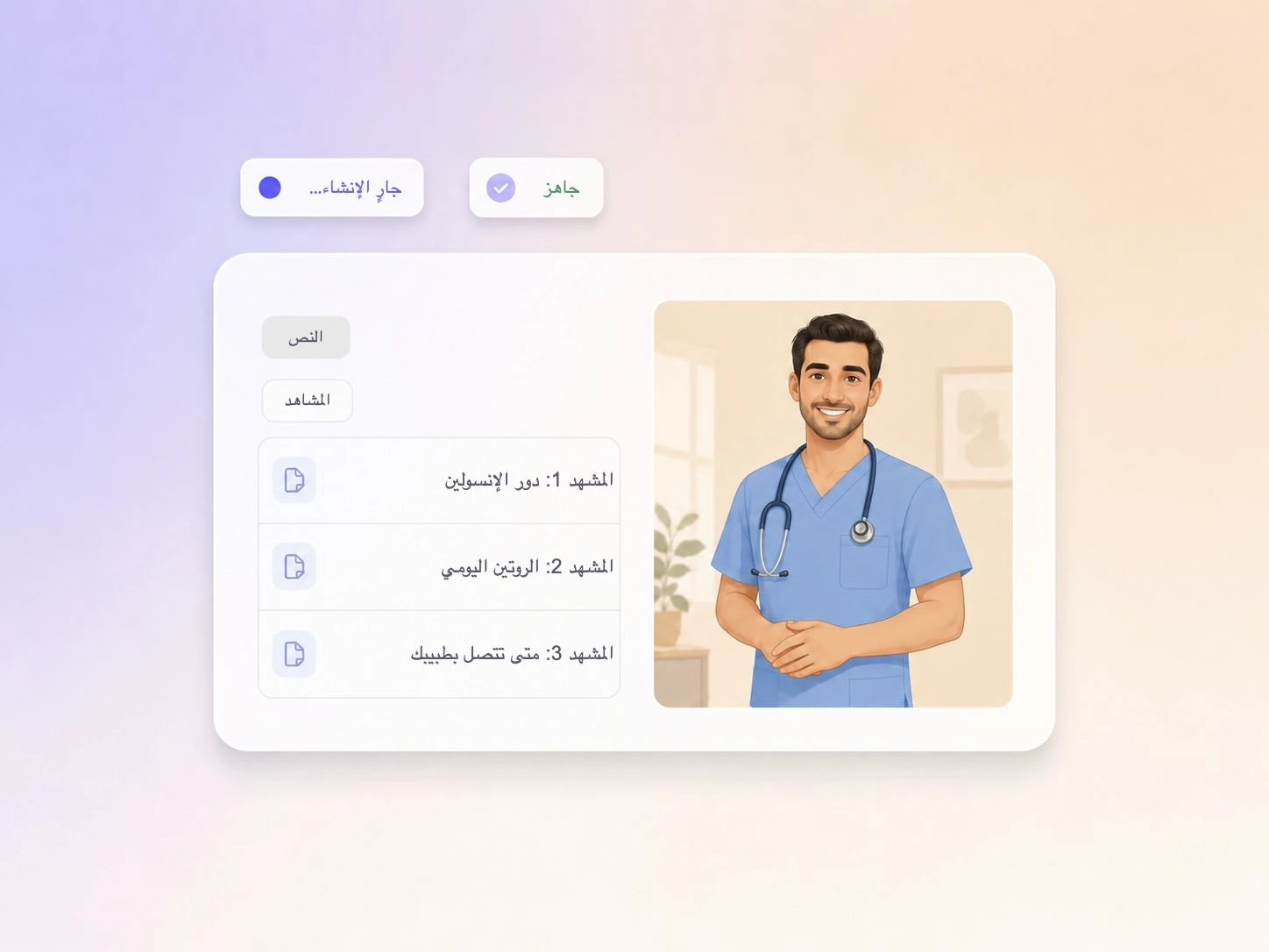 إنشاء نصوص فيديوهات الشرح في مجال الرعاية الصحية بواسطة Pexo AI