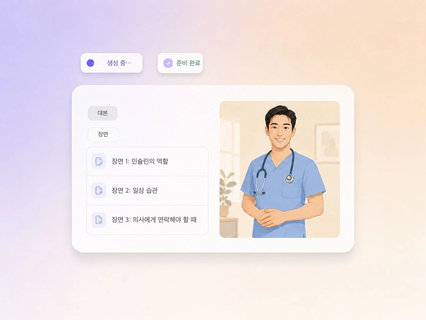 Pexo AI를 이용한 의료 설명 스크립트 생성
