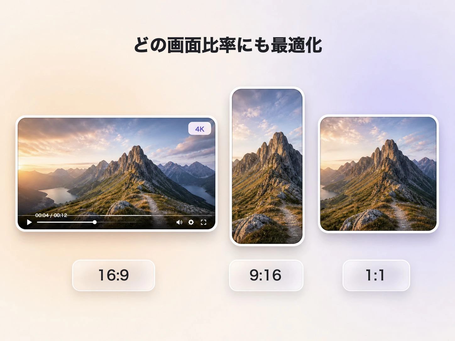 16:9、9:16、1:1フォーマットで最大4Kまで対応した製品発表ビデオ