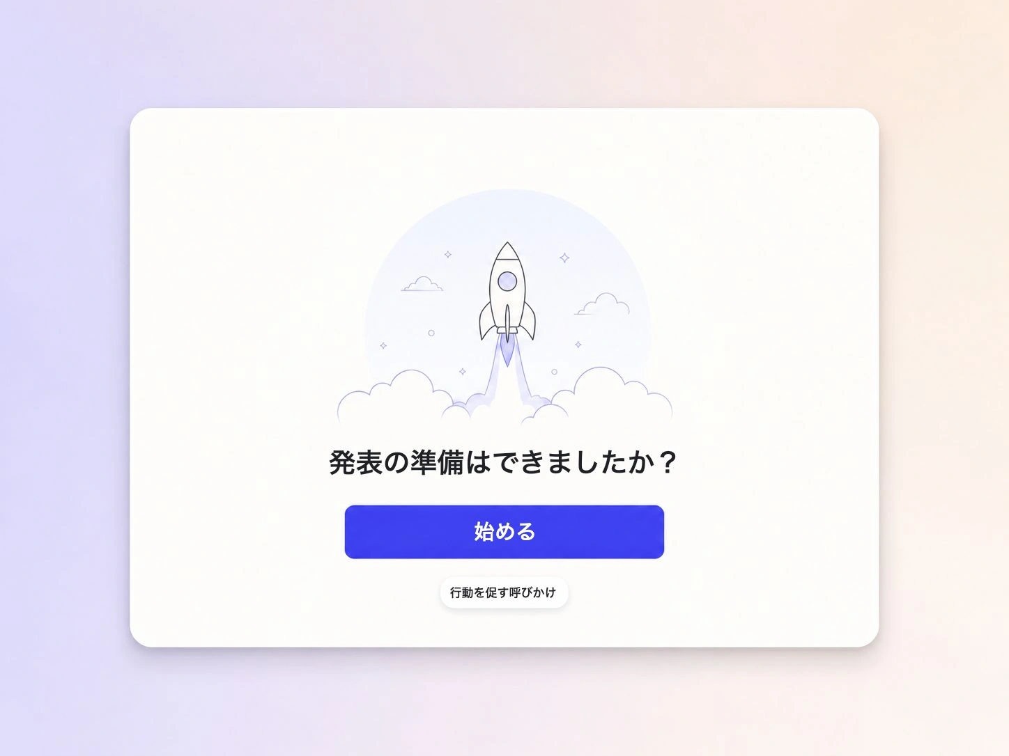 明確なサインアップCTAで締めくくる製品ローンチ動画