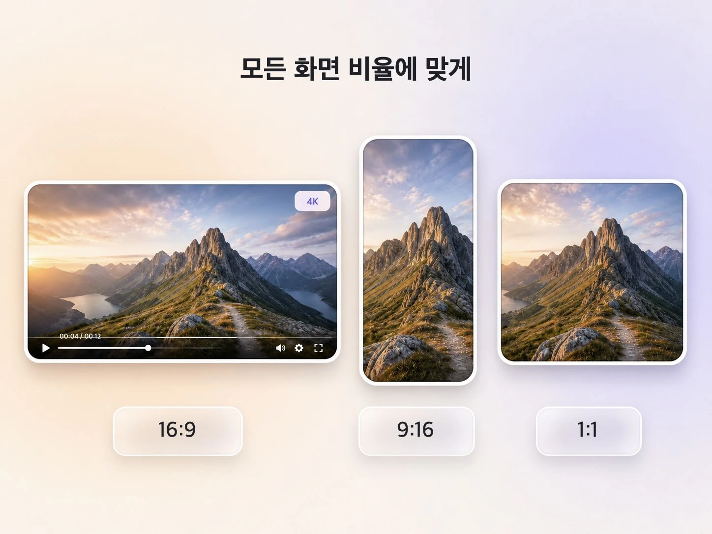 최대 4K 해상도로 16:9, 9:16, 1:1 비율의 제품 출시 영상을 내보낼 수 있습니다.