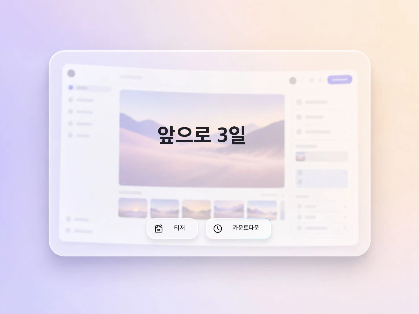 카운트다운 티저를 활용한 제품 출시 영상으로 기대감을 고조시키세요