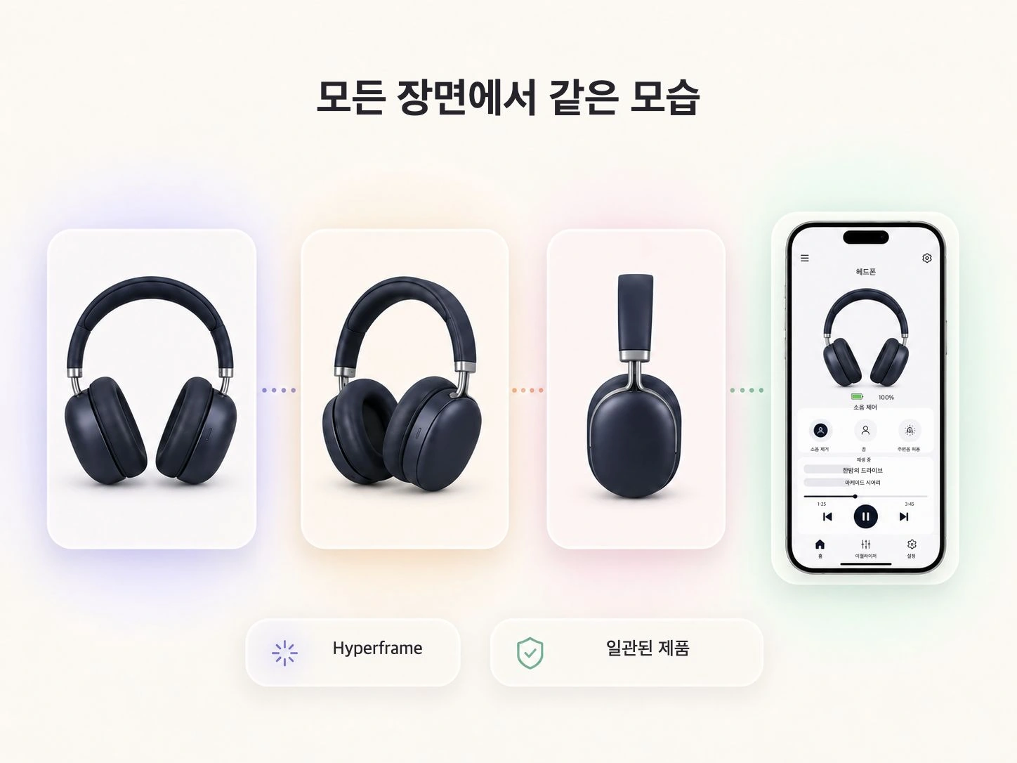 제품 출시 비디오의 모든 장면에서 시각적 일관성 유지