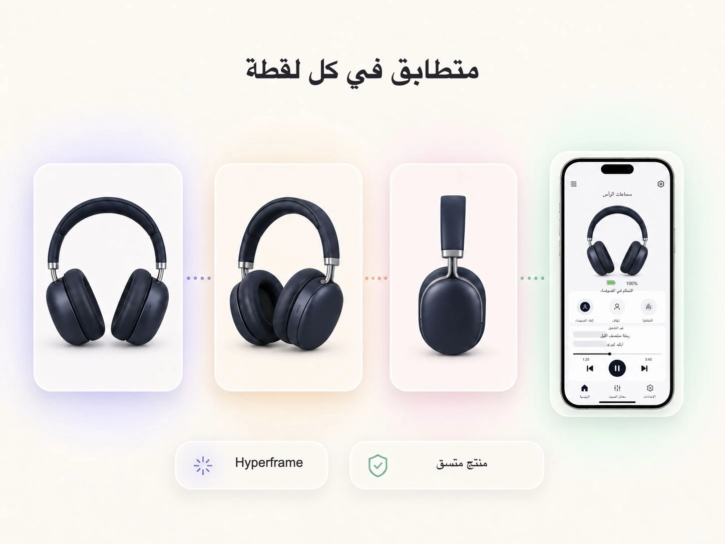 الحفاظ على تناسق المنتج بصريًا في جميع لقطات فيديو إطلاق المنتج