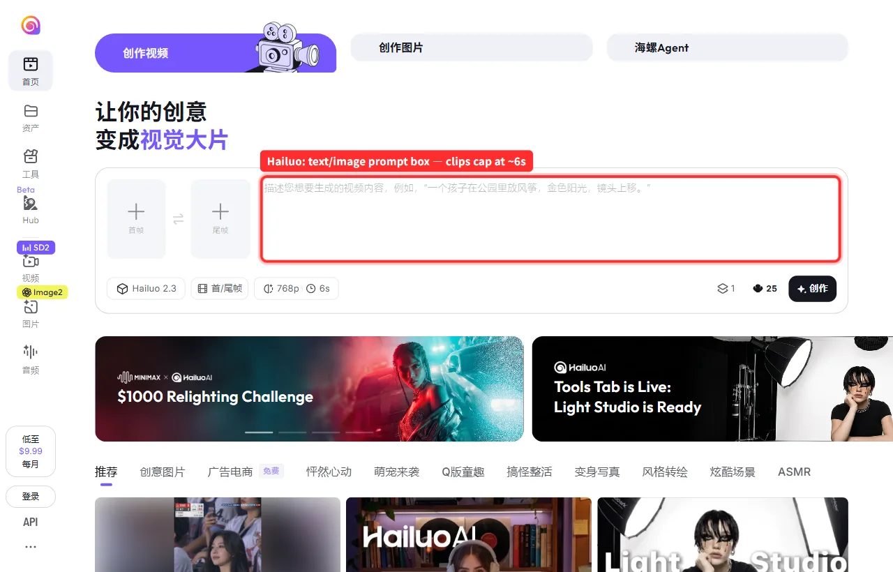 Hailuo AI homepage: a text and image prompt box, with clips capped at roughly 6 seconds