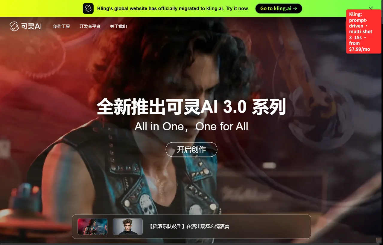 Kling AI homepage: multi-shot motion generation starting at $7.99 a month