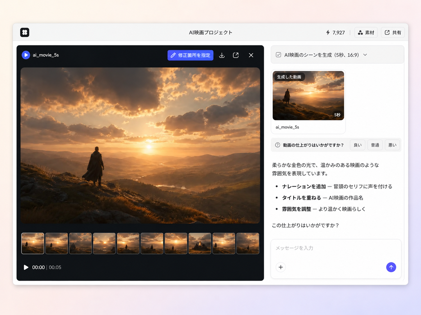 PexoでAI映画のシーンを制作する編集画面