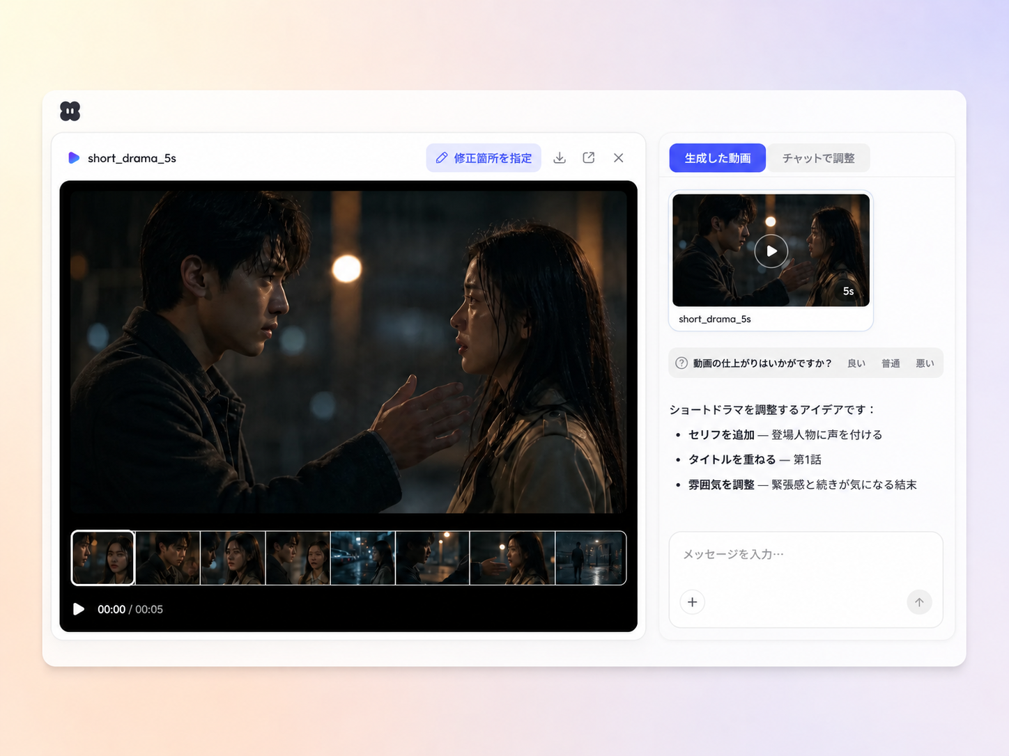 Pexoでショートドラマのシーンを制作する編集画面