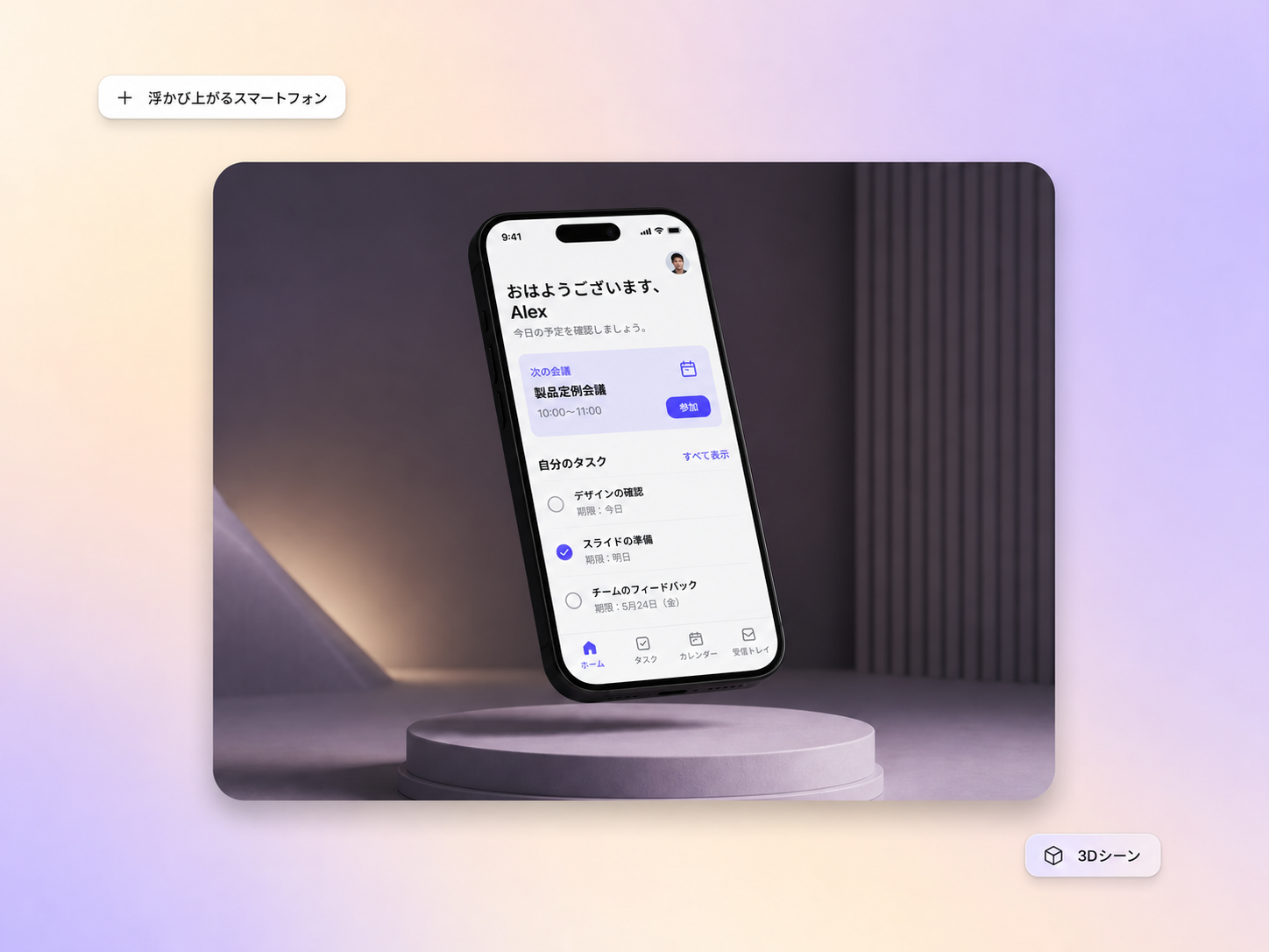 Pexoがテキストの説明から制作した、動くモックアップ