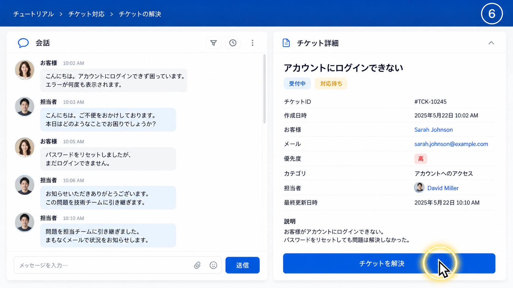 複製した声のナレーションが付いた、マウスカーソル強調動画内のサポートチケット画面