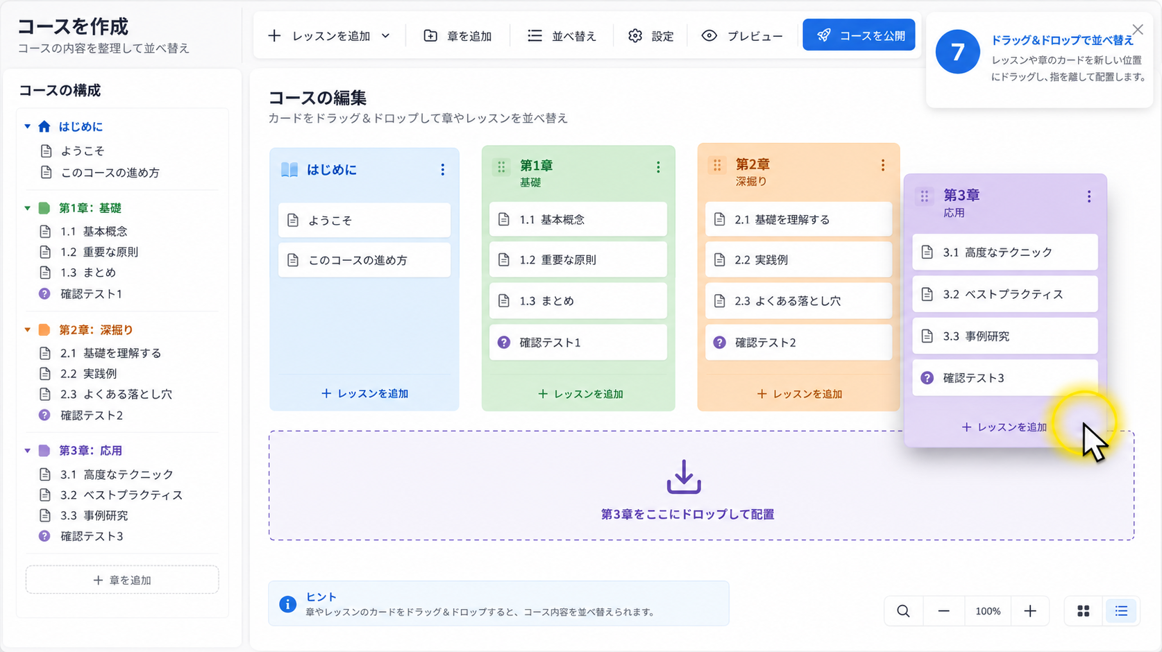16:9、9:16、1:1、最大4Kで書き出された、マウスカーソル強調動画内のコース作成画面
