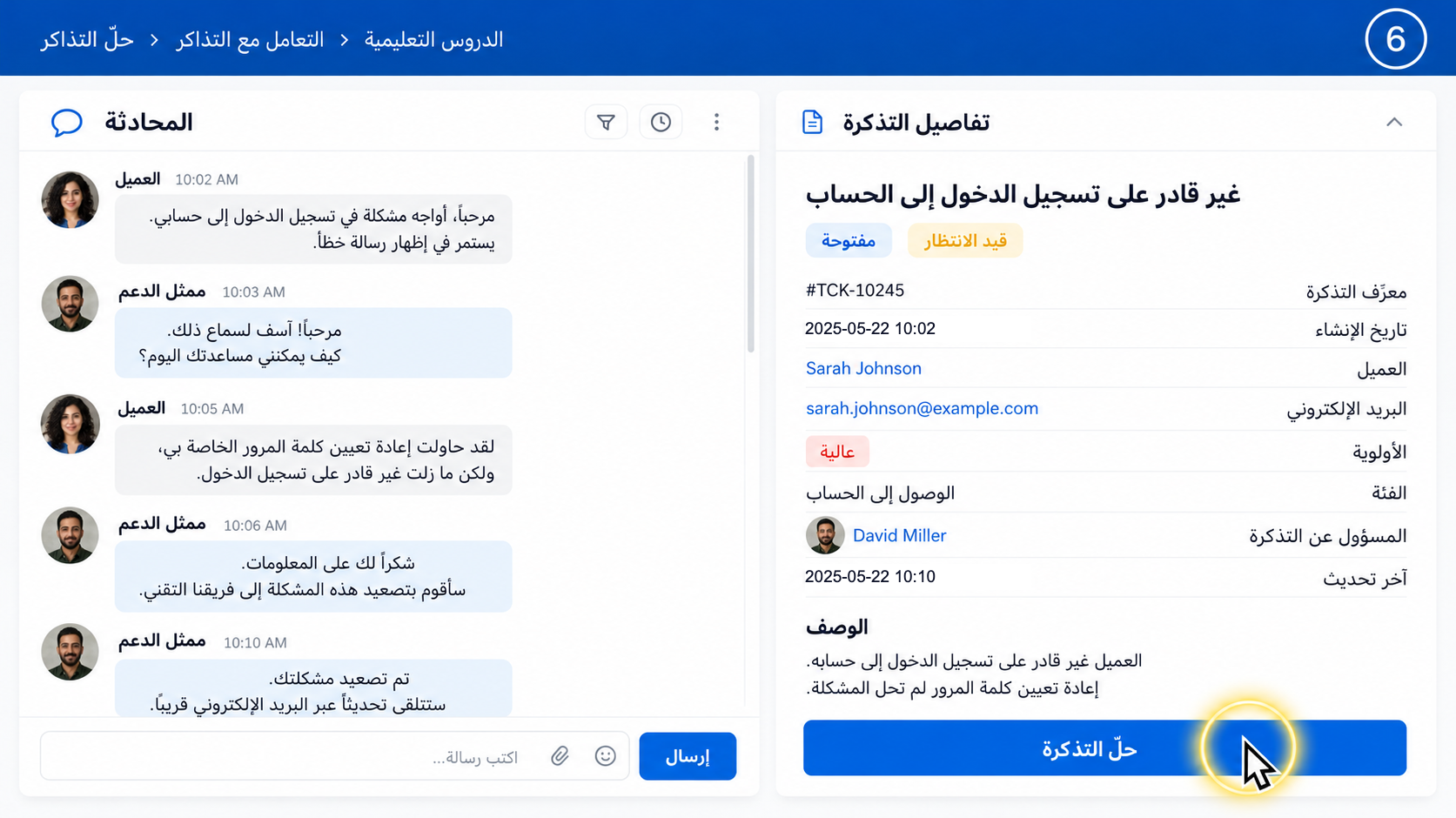 شاشة تذكرة دعم في فيديو يبرز مؤشر الفأرة، مع تعليق صوتي بصوت مستنسخ