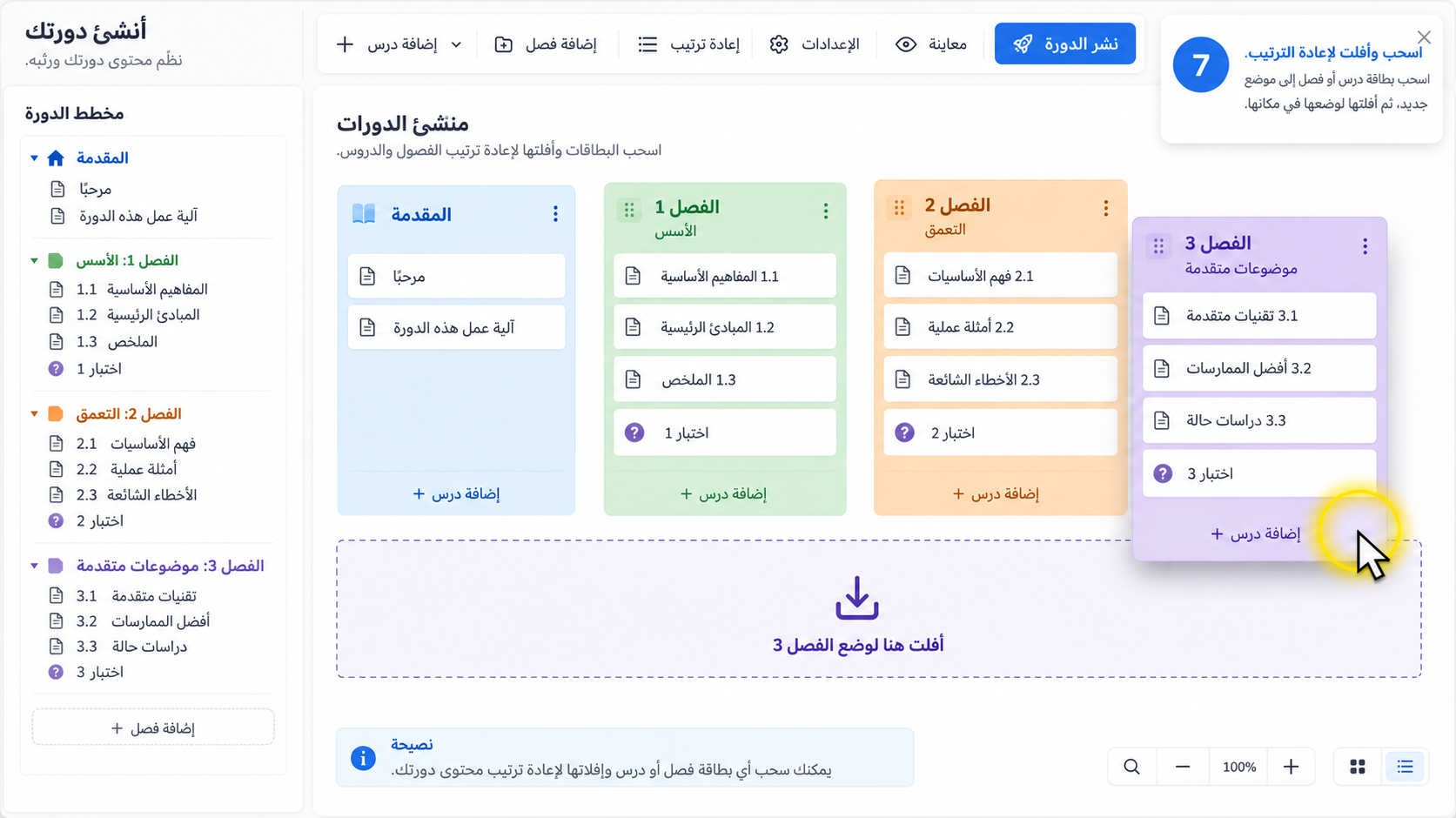 شاشة إنشاء دورة تدريبية في فيديو يبرز مؤشر الفأرة، مُصدّر بنسب 16:9 و9:16 و1:1 وبدقة تصل إلى 4K