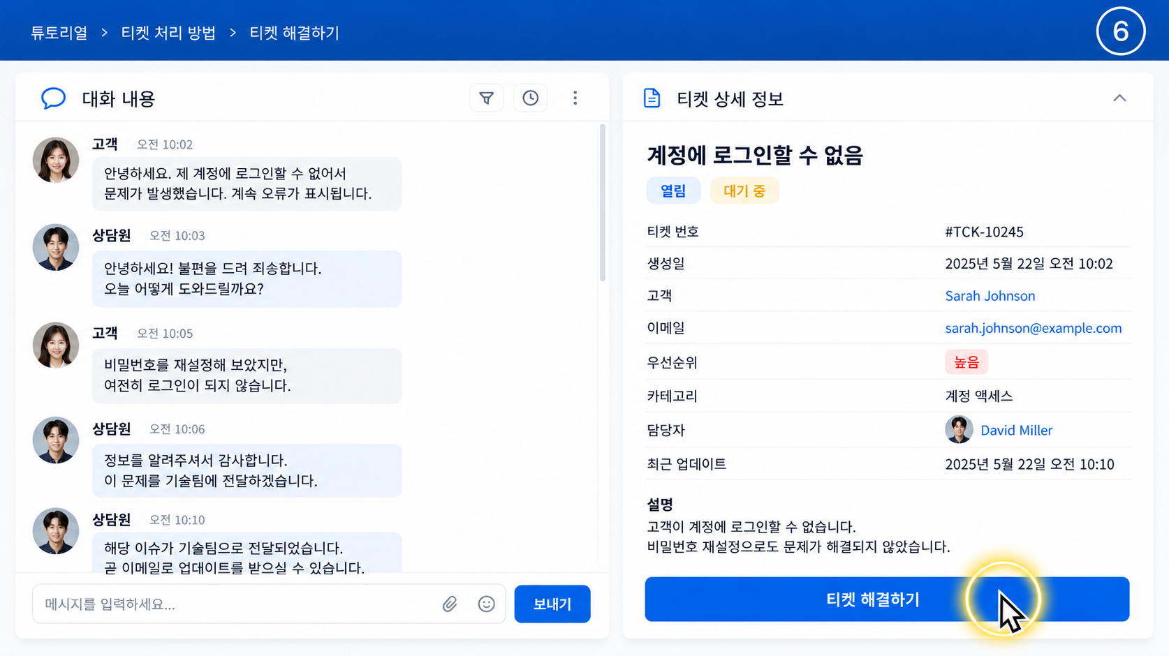 복제된 내레이션이 포함된 마우스 커서 하이라이트 비디오의 지원 티켓 화면