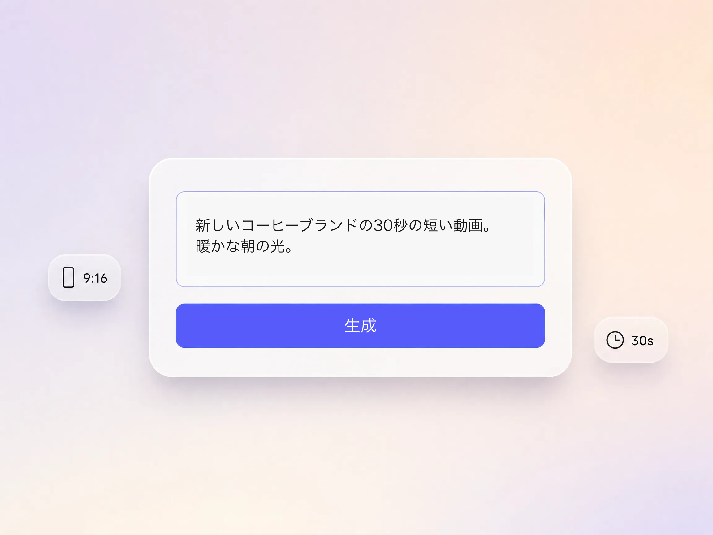 Pexoの生成画面に入力されたショート動画のプロンプト