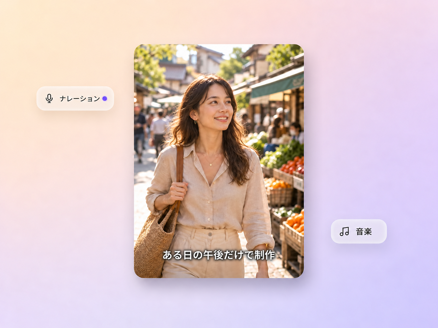 Pexo の短いビデオにナレーション、音楽、キャプションを追加しました