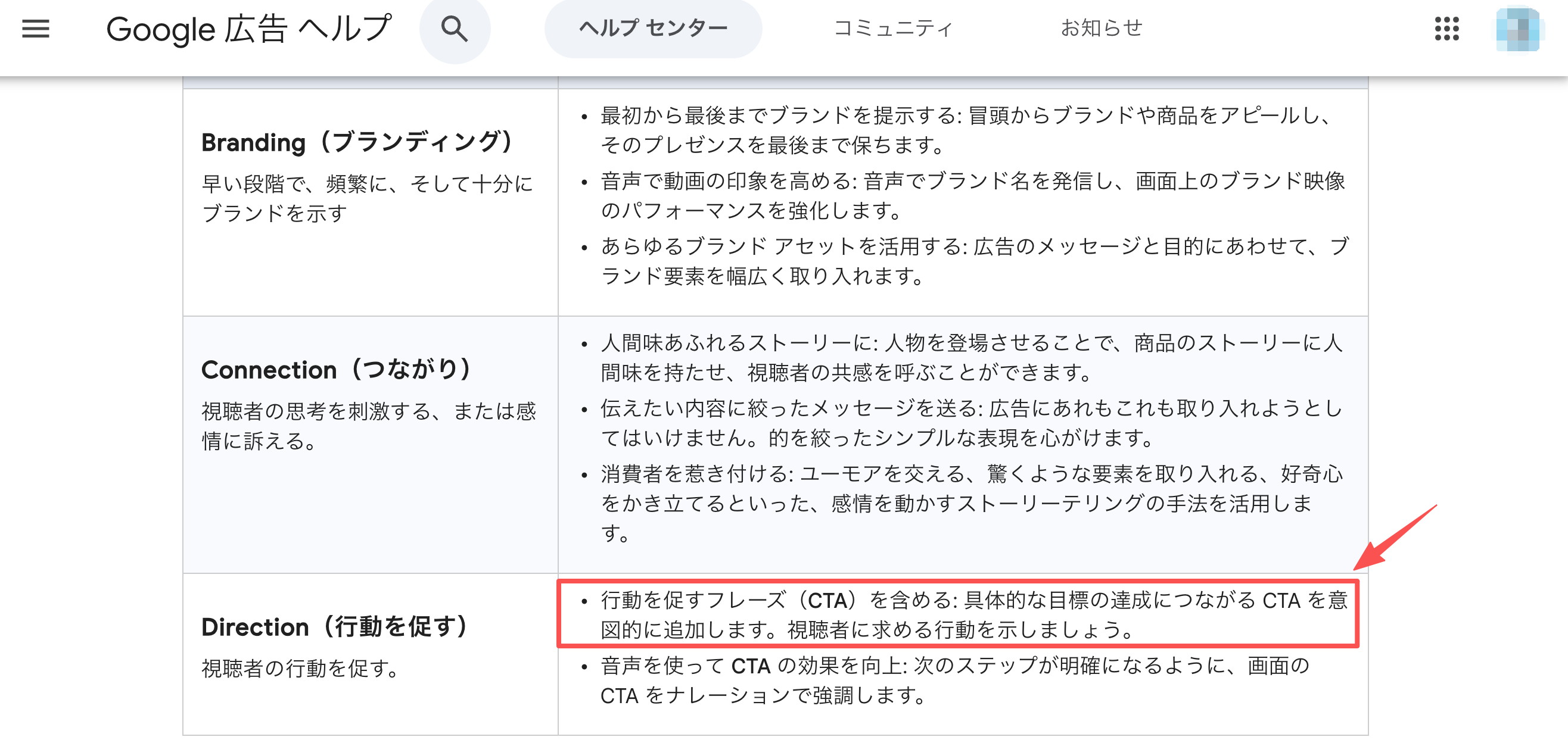 動画広告制作でCTAを設計する際に参考となるGoogle広告ヘルプの画面