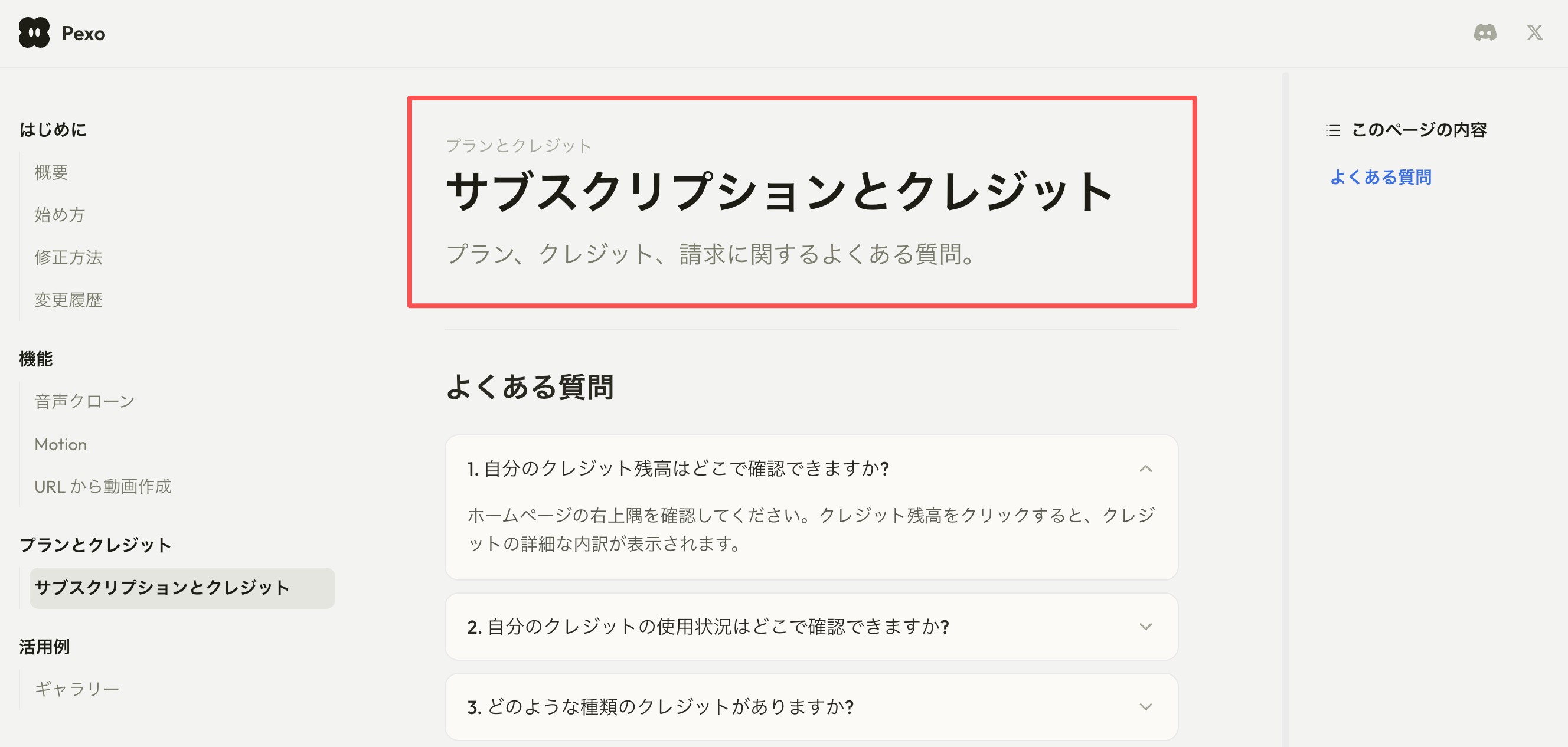 動画広告制作中にクレジット残高と利用状況を確認するPexo日本語ヘルプ画面