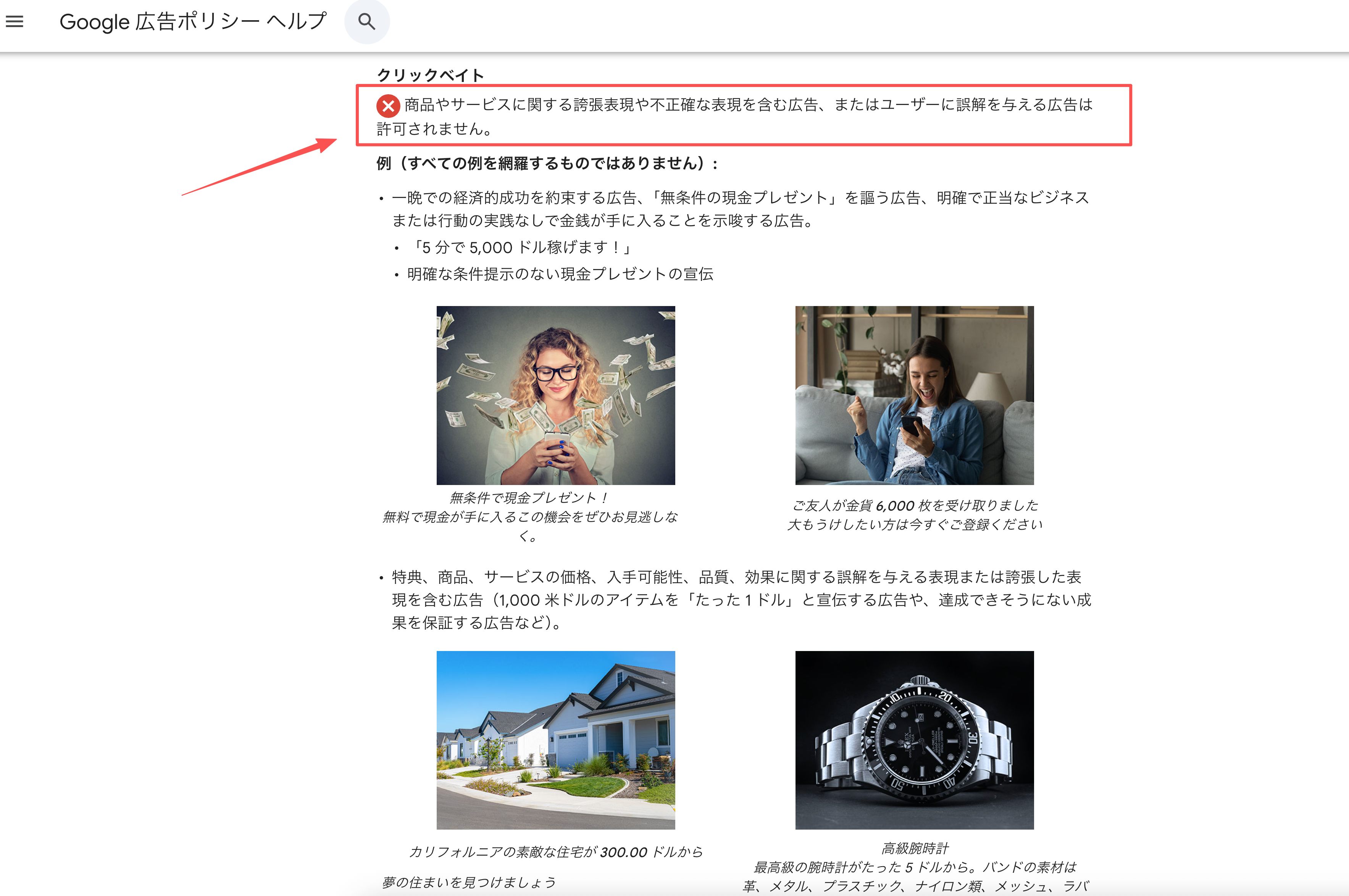 YouTube動画広告で誇張や不正確な表示を禁じるGoogle広告ポリシーの例