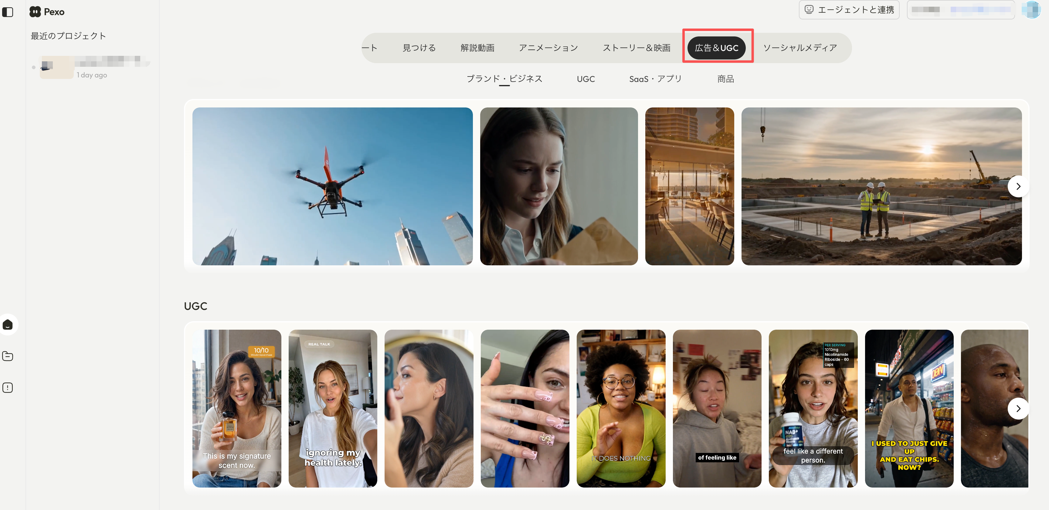 Pexoの広告・UGC向け動画サンプルを表示する画面